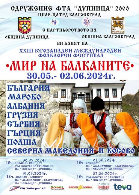 Община Дупница – предстоящи събития