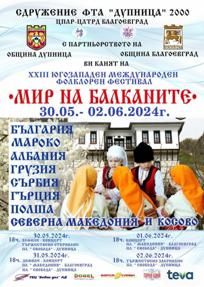 23rd International Folklore Festival Begins in Dupnitsa