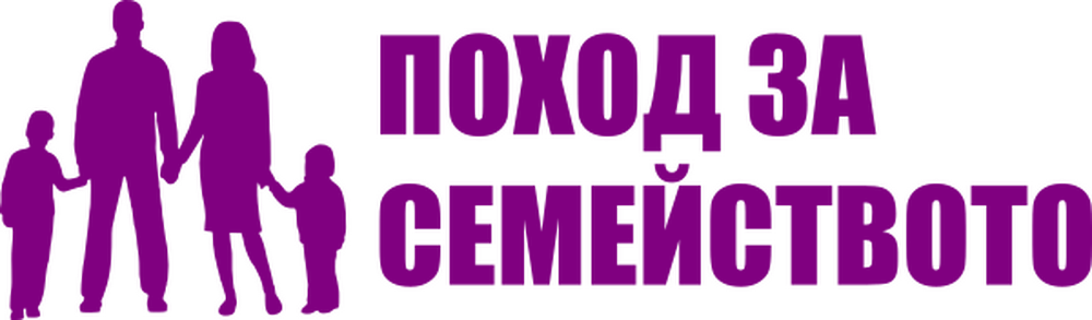 Национална асоциация “Поход за Семейството”: Събитието "Поход за Семейството" не е събитието "Шествие за семейството"