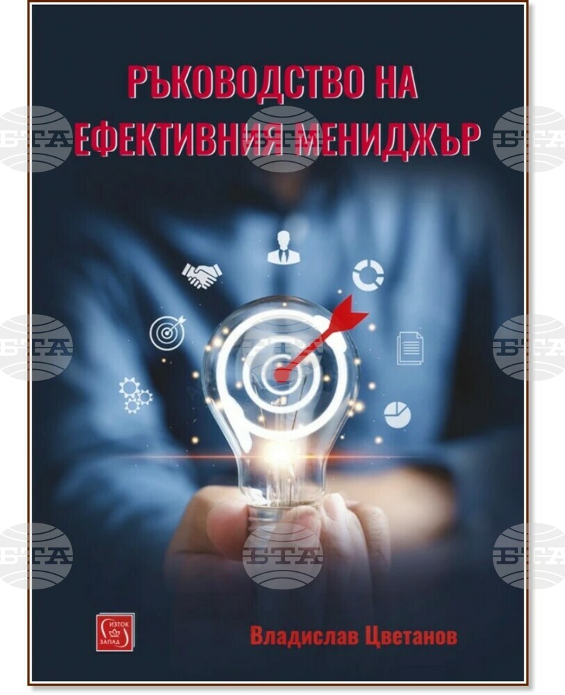 Д-р Владислав Цветанов представя книга за ефективния мениджмънт