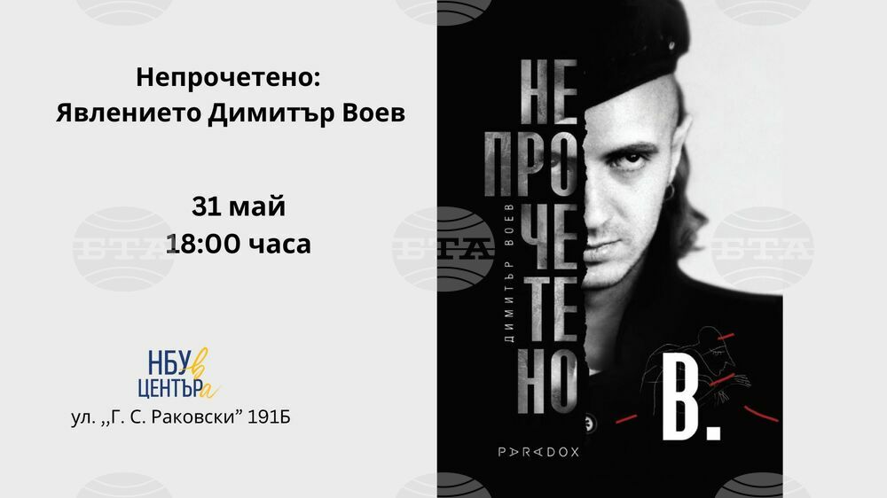 Нов български университет организира разговор за непознатите измерения на един творец на символи