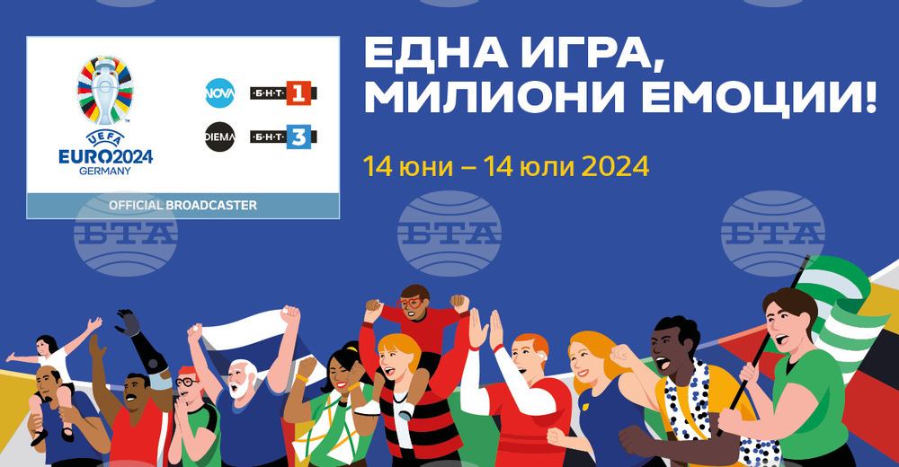 Обявиха телевизионните канали, които ще излъчват мачовете от Европейското първенство по футбол