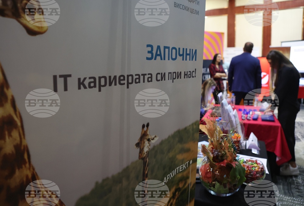 Дни на кариерата: ИТ, Комуникации и Аутсорсинг