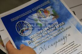 Национален форум "Демографското бъдеще на България - инвестиции в технологии, инфраструктура и човешкия капитал"