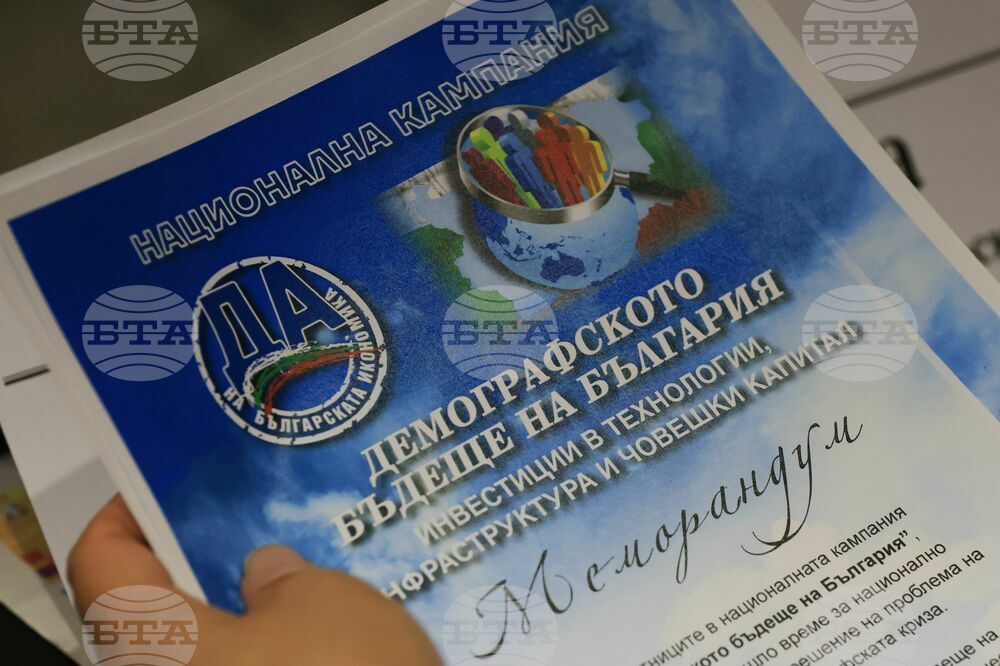 Национален форум "Демографското бъдеще на България - инвестиции в технологии, инфраструктура и човешкия капитал"