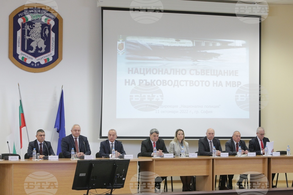 МВР - Национално съвещание