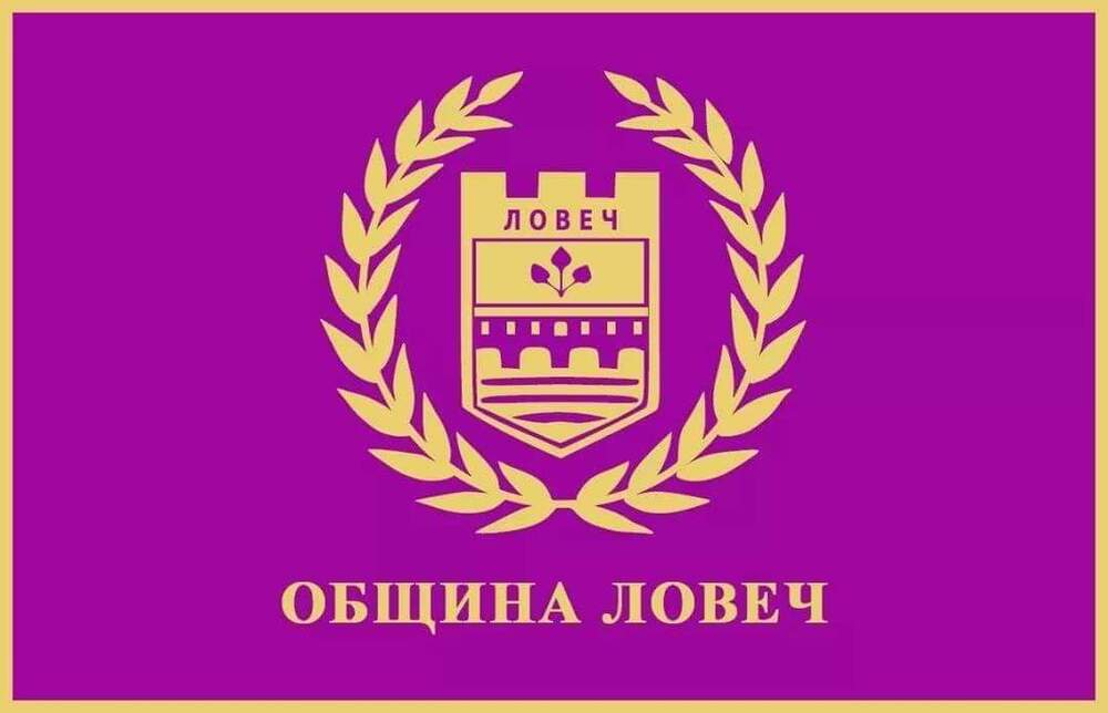 Община Ловеч: Предупреждение във връзка с получена информация за опасни явления от НИХМ – МОСВ