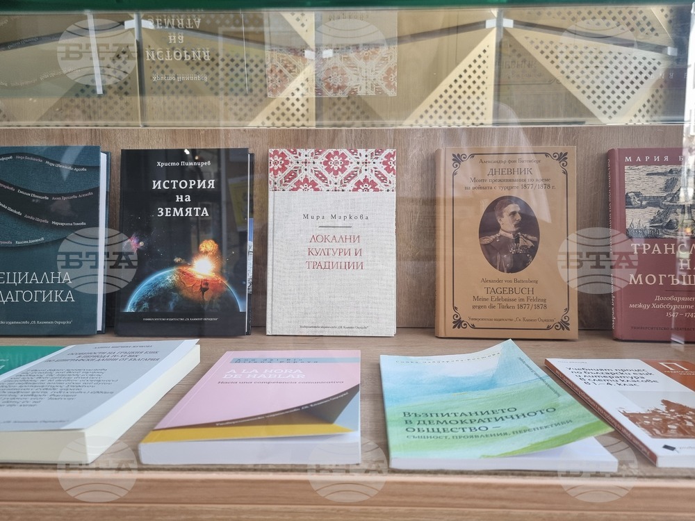 Бургас - Софийски университет - университетско издателство - книжарница - откриване