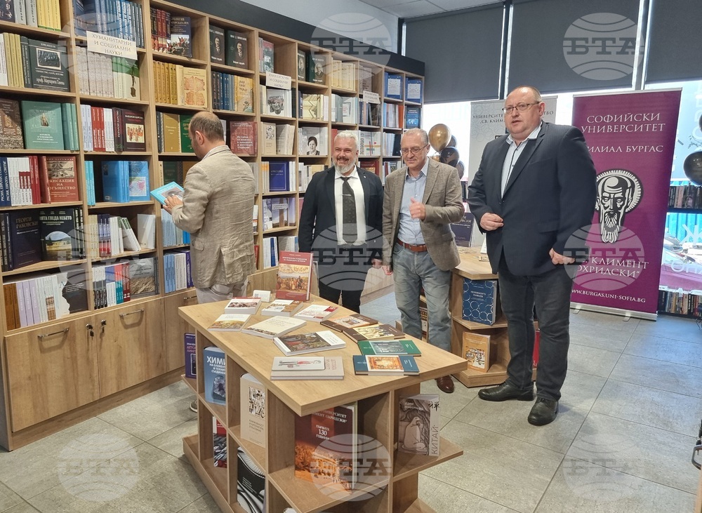 Бургас - Софийски университет - университетско издателство - книжарница - откриване