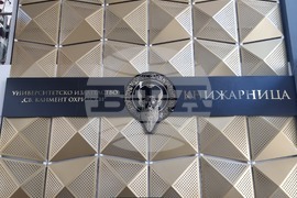 Бургас - Софийски университет - университетско издателство - книжарница - откриване