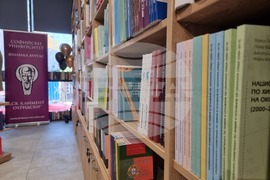 Бургас - Софийски университет - университетско издателство - книжарница - откриване