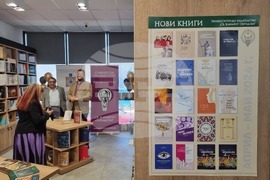 Бургас - Софийски университет - университетско издателство - книжарница - откриване