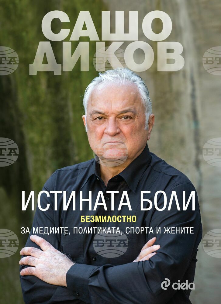 Сашо Диков получава приз за цялостен принос в журналистиката на годишните награди Media Awards
