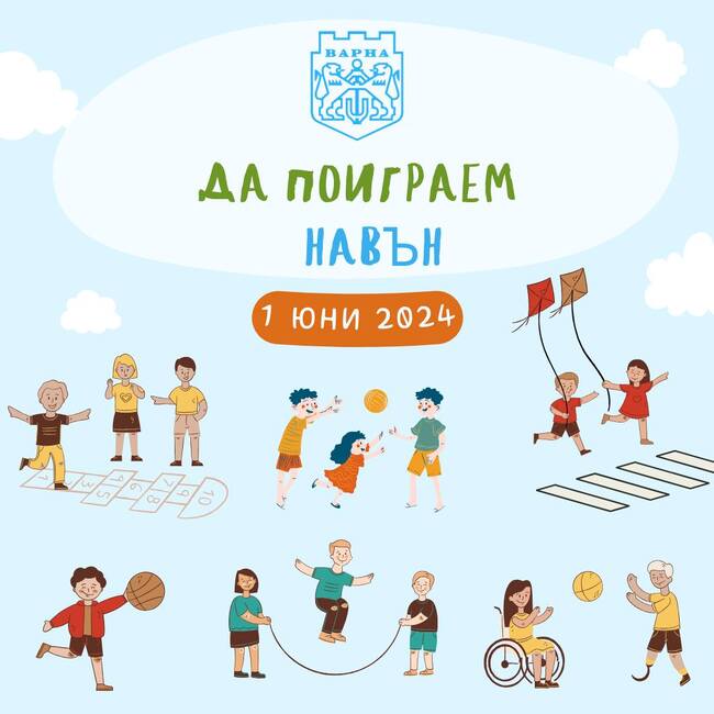 Община Варна: По инициатива на кмета Коцев част от центъра на Варна ще бъде затворен за коли на 1 юни – Деня на детето