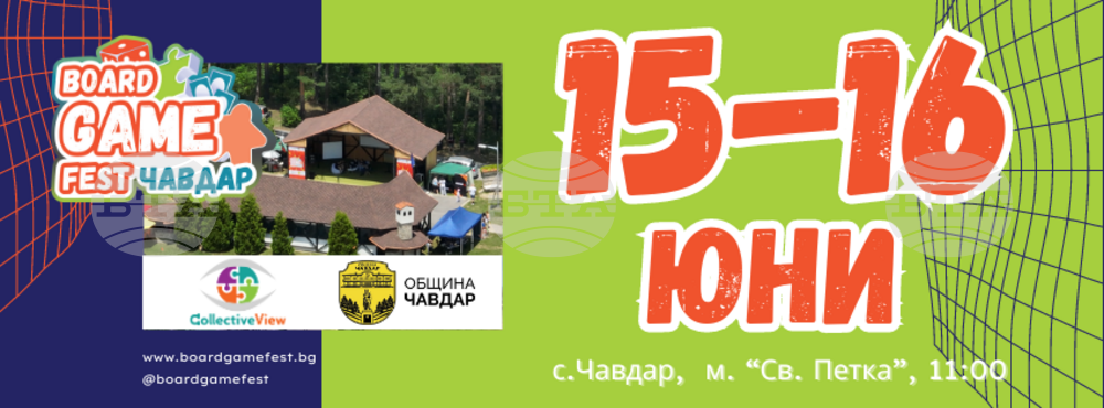 Националният фестивал за настолни игри Board Game Fest ще се проведе на 15 и 16 юни в село Чавдар