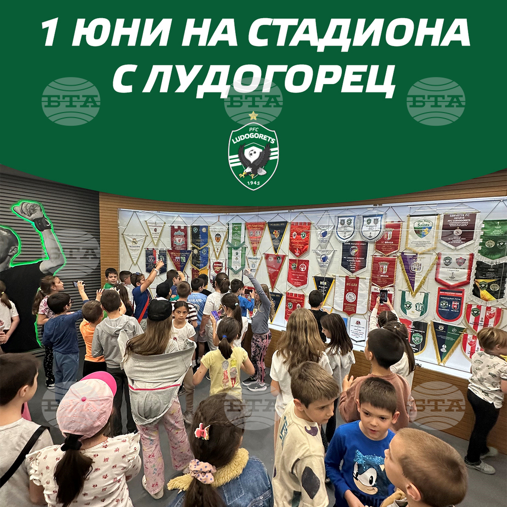 Лудогорец отваря вратите на стадион „Хювефарма Арена“ за деца по повод 1 юни