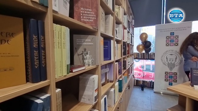 Университетското издателство "Св. Климент Охридски" откри първата си книжарница в Бургас