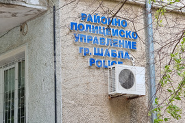 Шабла - Районно полицейско управление - откриване