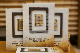 "Моите срещи с духа на Цариброд" - книга - представяне