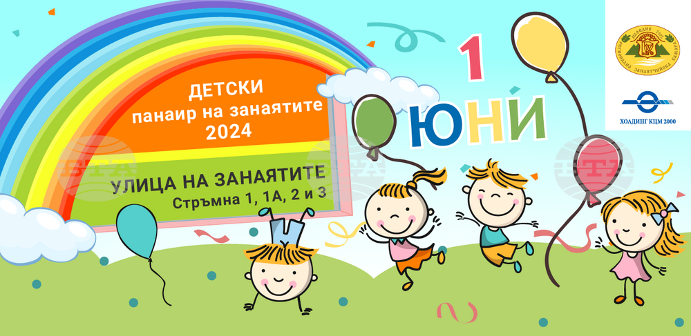 Детски панаир на занаятите в Пловдив ще изненада малчуганите за 1 юни