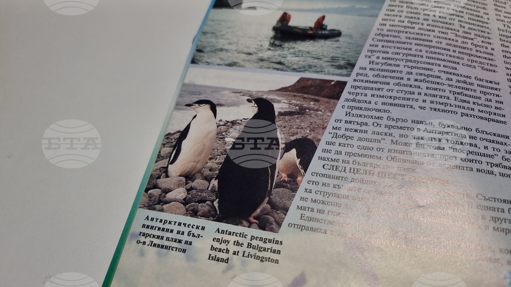 Национален пресклуб на БТА в Добрич - списание ЛИК - „Българската наука на Антарктида“