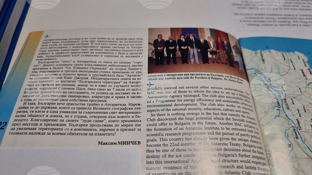 Национален пресклуб на БТА в Добрич - списание ЛИК - „Българската наука на Антарктида“