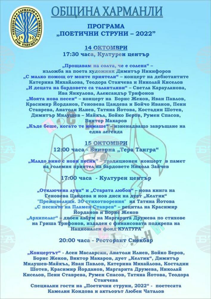"Поетични струни" отново събира бардове от страната в Харманли