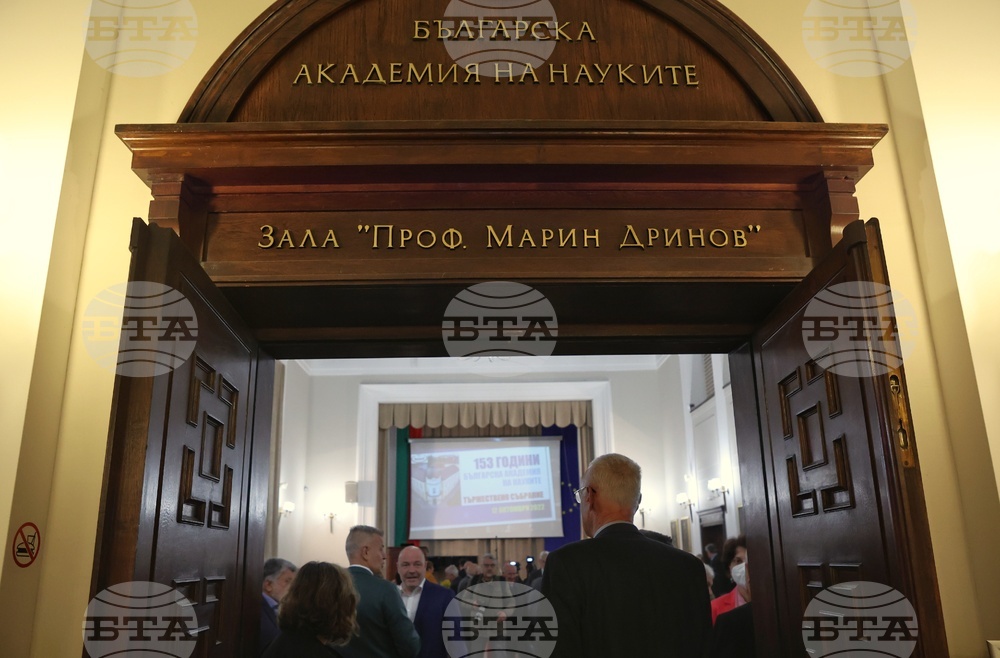 БАН - годишнина