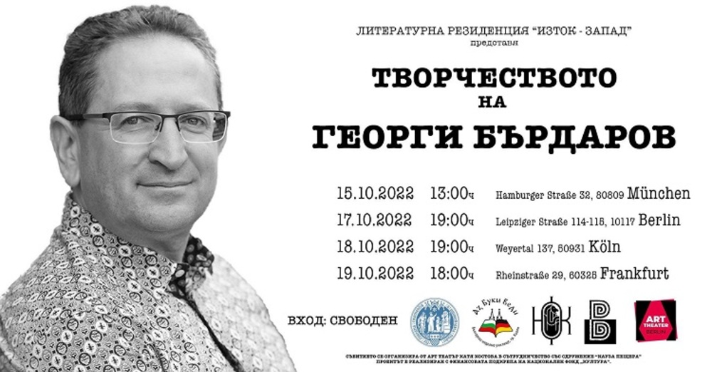 Георги Бърдаров представя творчеството си пред публика в Германия