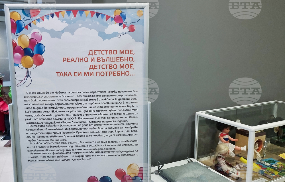 Стара Загора - „Детство мое, реално и вълшебно“ - изложба