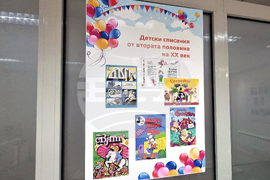 Стара Загора - „Детство мое, реално и вълшебно“ - изложба