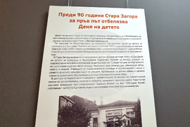 Стара Загора - „Детство мое, реално и вълшебно“ - изложба