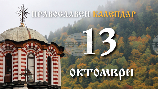 Честваме паметта на светите мъченици Карп, Папил, Агатодор и Агатоника