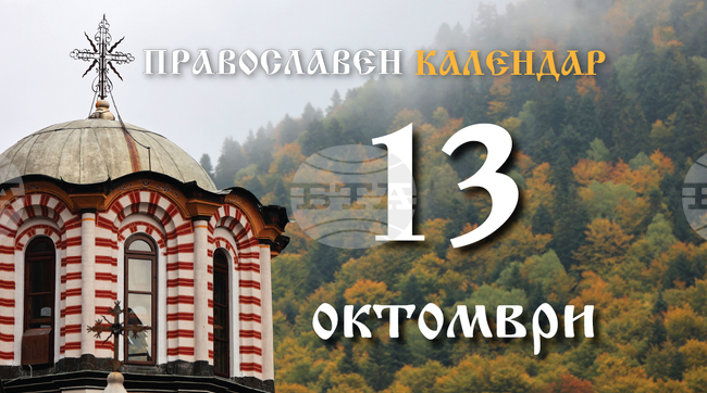Честваме паметта на светите мъченици Карп, Папил, Агатодор и Агатоника