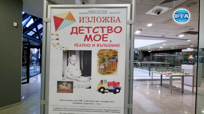 Изложба „Детство мое, реално и вълшебно“ в старозагорския музей представя играчки от миналия век