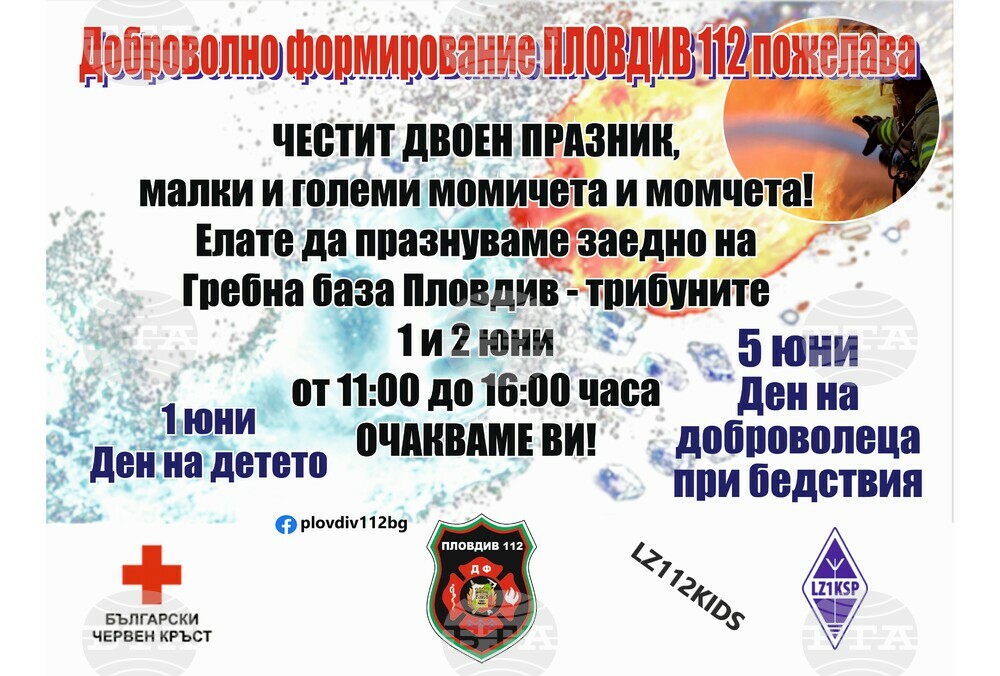 Доброволно формирование „Пловдив 112“ организира двоен празник за деца и младежи на Гребната база