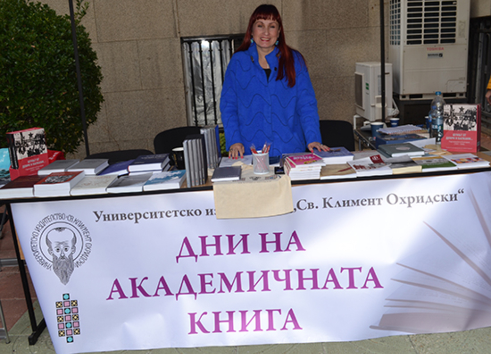 Дни на академичната книга организира Университетското издателство "Св. Климент Охридски" на СУ