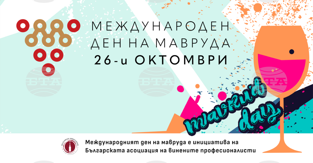 Events Across Bulgaria to Celebrate International Mavrud Day