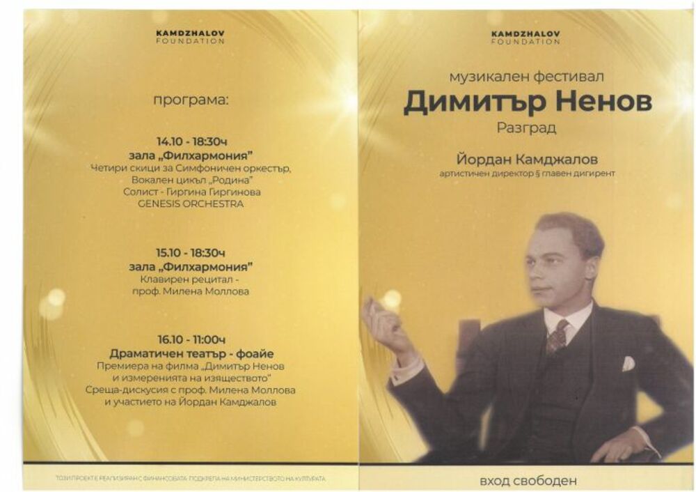 Музикален фестивал в Разград отдава почит на Димитър Ненов