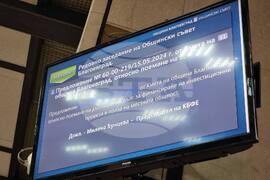 Благоевград - Общински съвет - сесия