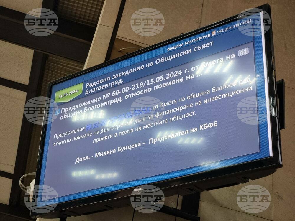Благоевград - Общински съвет - сесия