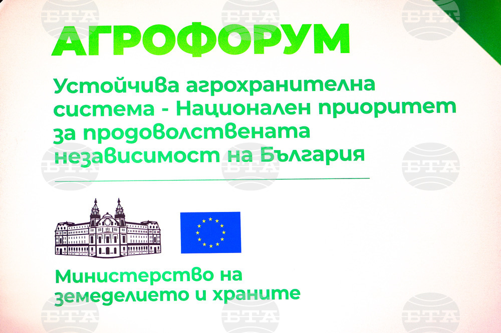 Агрофорум - "Устойчива агрохранителна система - национален приоритет за продоволствената независимост на България"