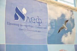 Бургас - Център за еврейско-българско сътрудничество "Алеф" - международен литературен младежки фестивал
