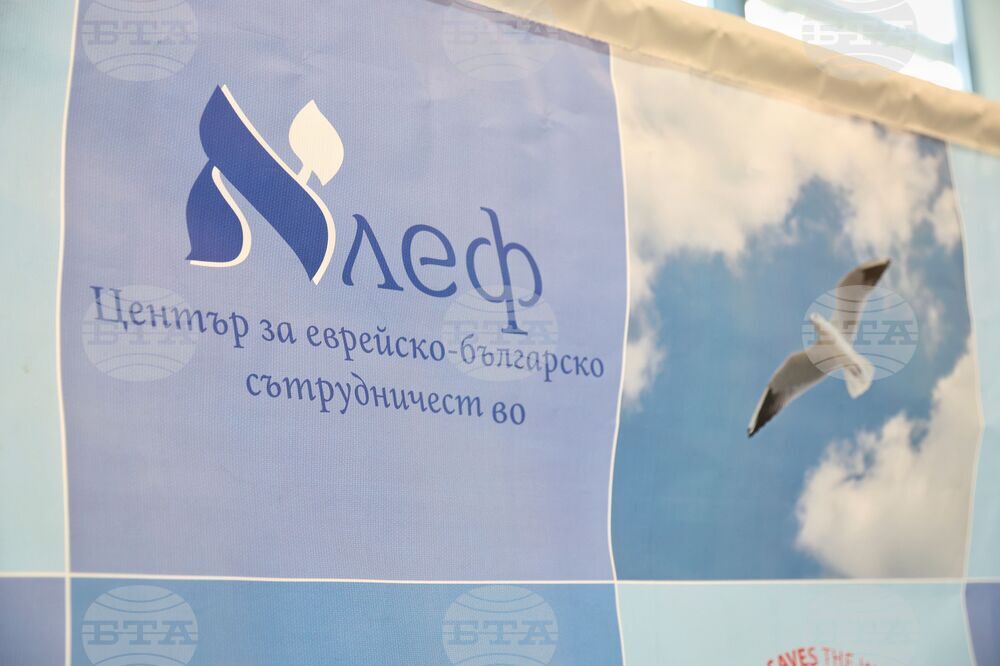 Бургас - Център за еврейско-българско сътрудничество "Алеф" - международен литературен младежки фестивал