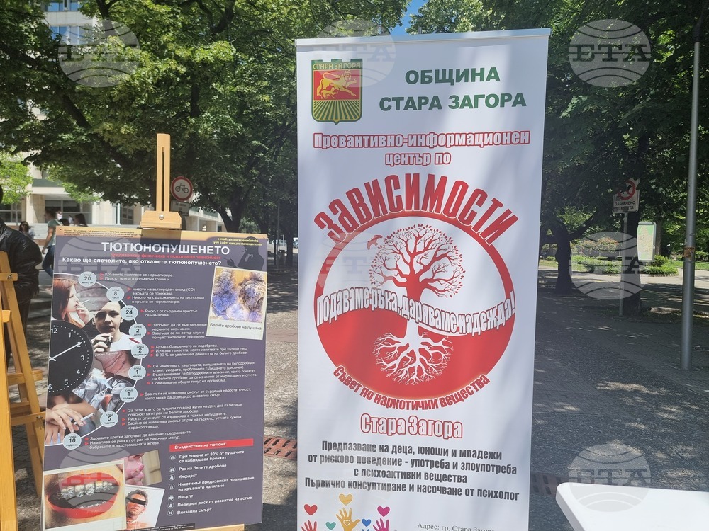 Стара Загора - кабинет за отказ от тютюнопушене