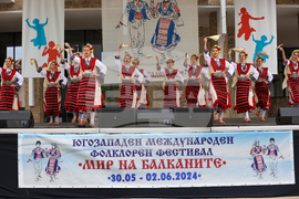 Благоевград - фестивал - „Мир на Балканите“