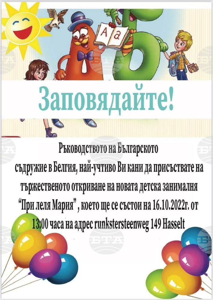 Българска детска занималня ще има в Лимбург