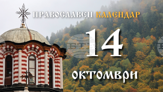 Честваме паметта на преподобната Параскева (Петка) Епиватска