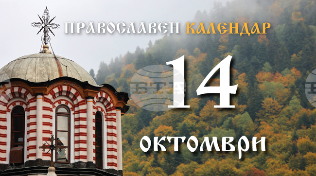 Честваме паметта на преподобната Параскева (Петка) Епиватска