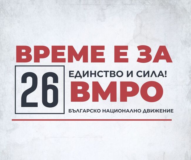 ВМРО: Грижата за децата трябва да е основен национален приоритет